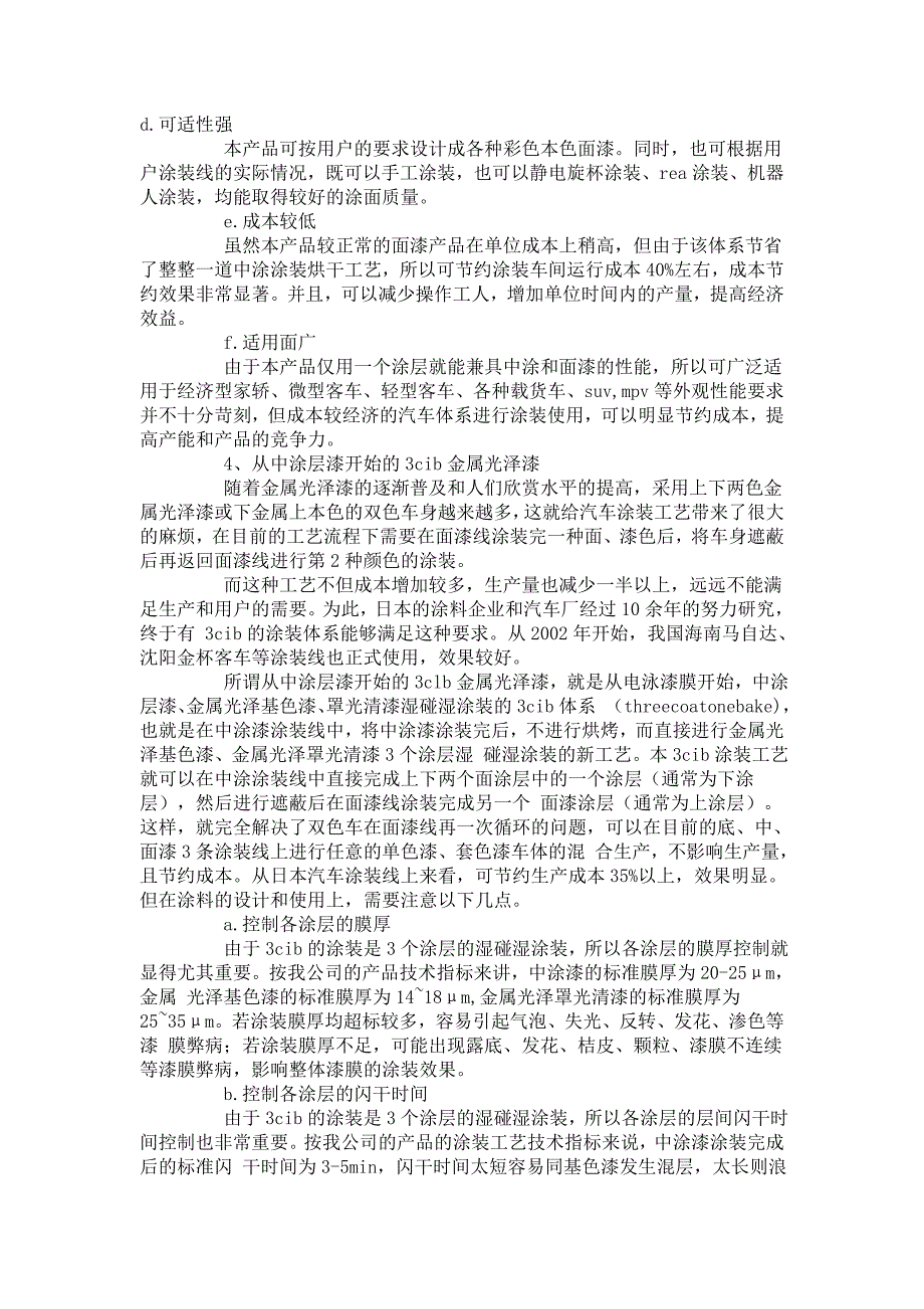 现代汽车涂料与涂装技能_第4页