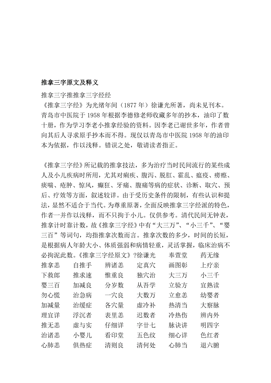 按摩三字原文及释义_第1页