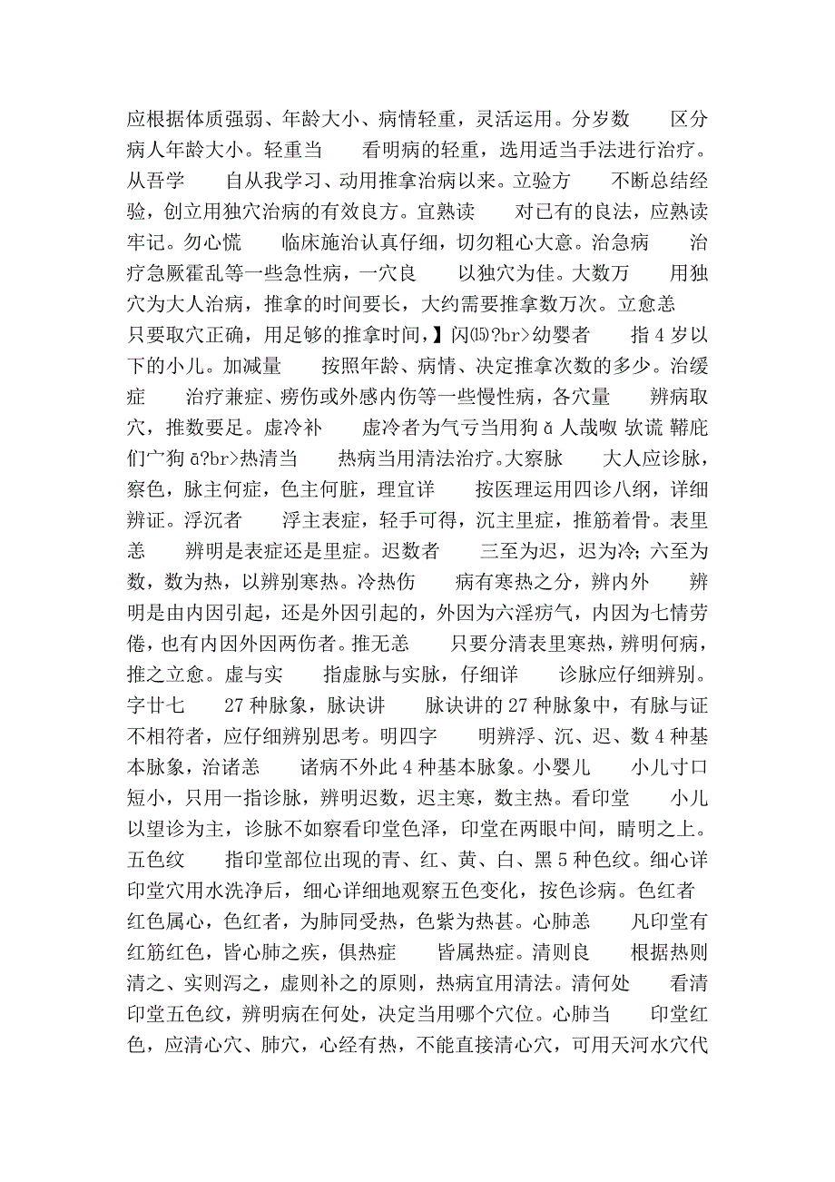 按摩三字原文及释义_第4页