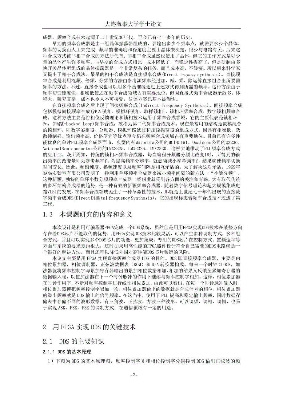 数字频率合成器的FPGA设计实现_第2页