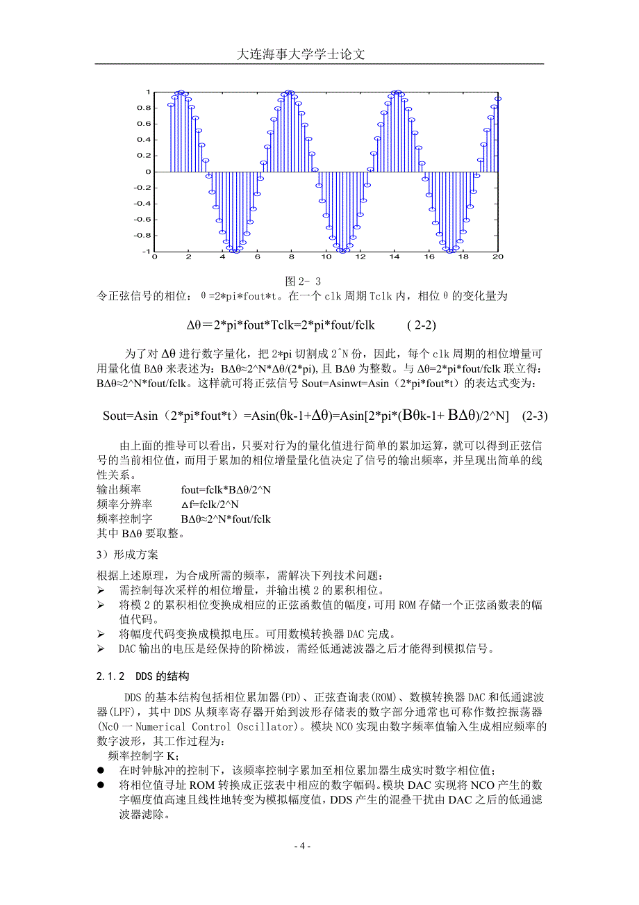 数字频率合成器的FPGA设计实现_第4页