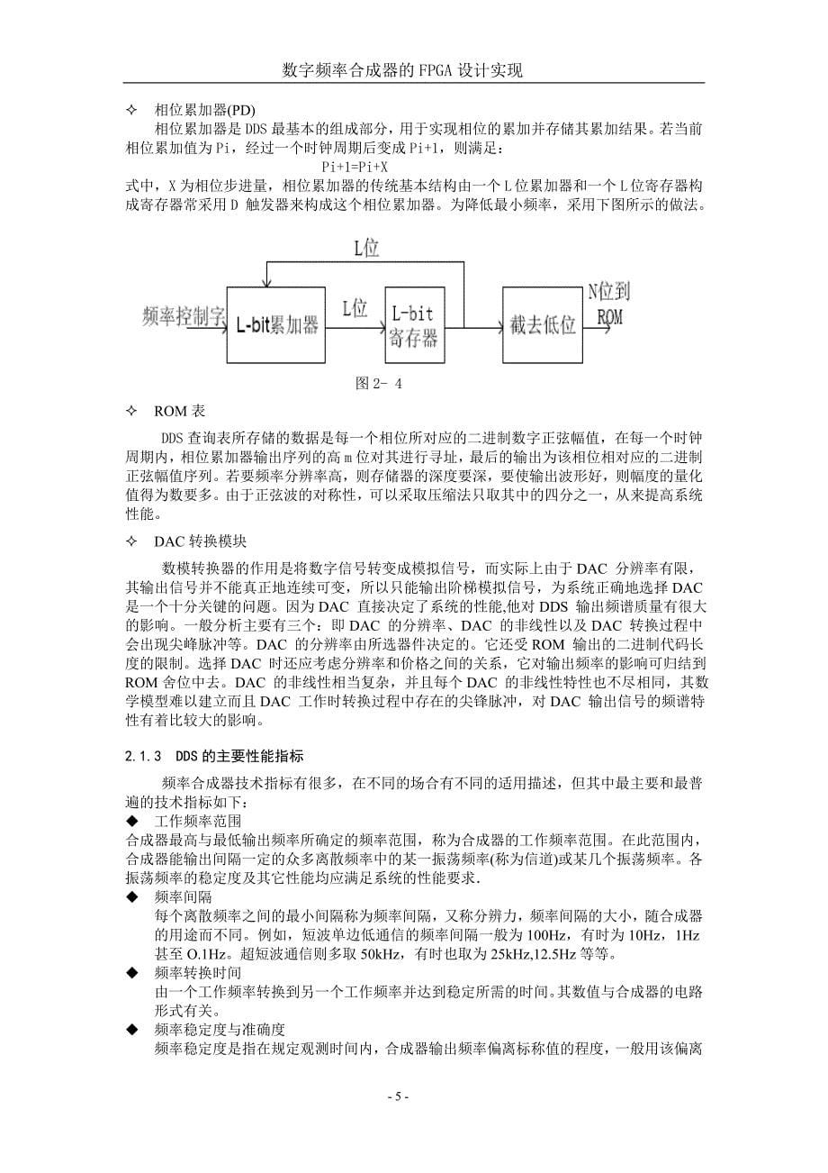 数字频率合成器的FPGA设计实现_第5页