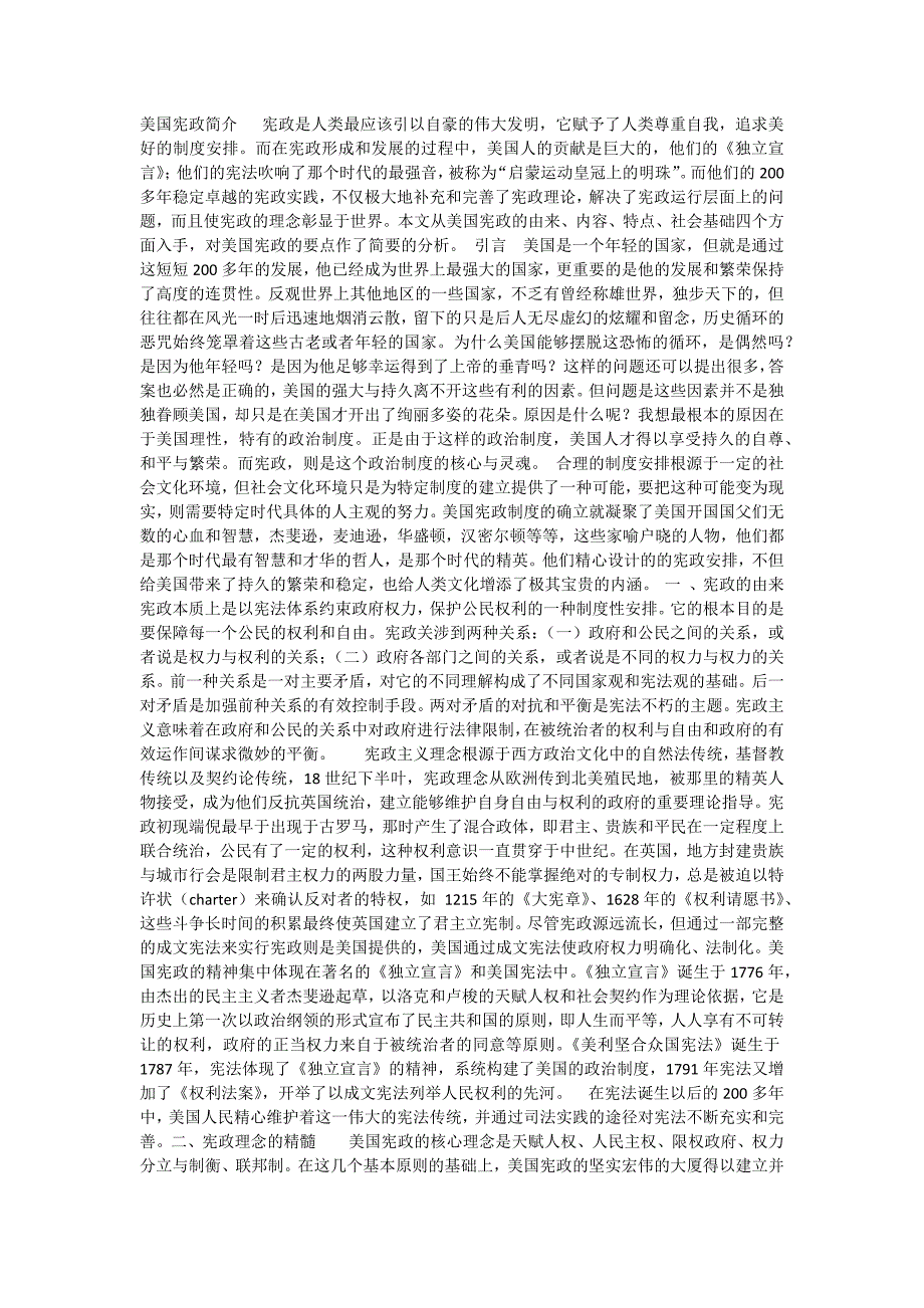 美国宪政简介   宪政是人类最应该引以自豪的伟大发明_第1页