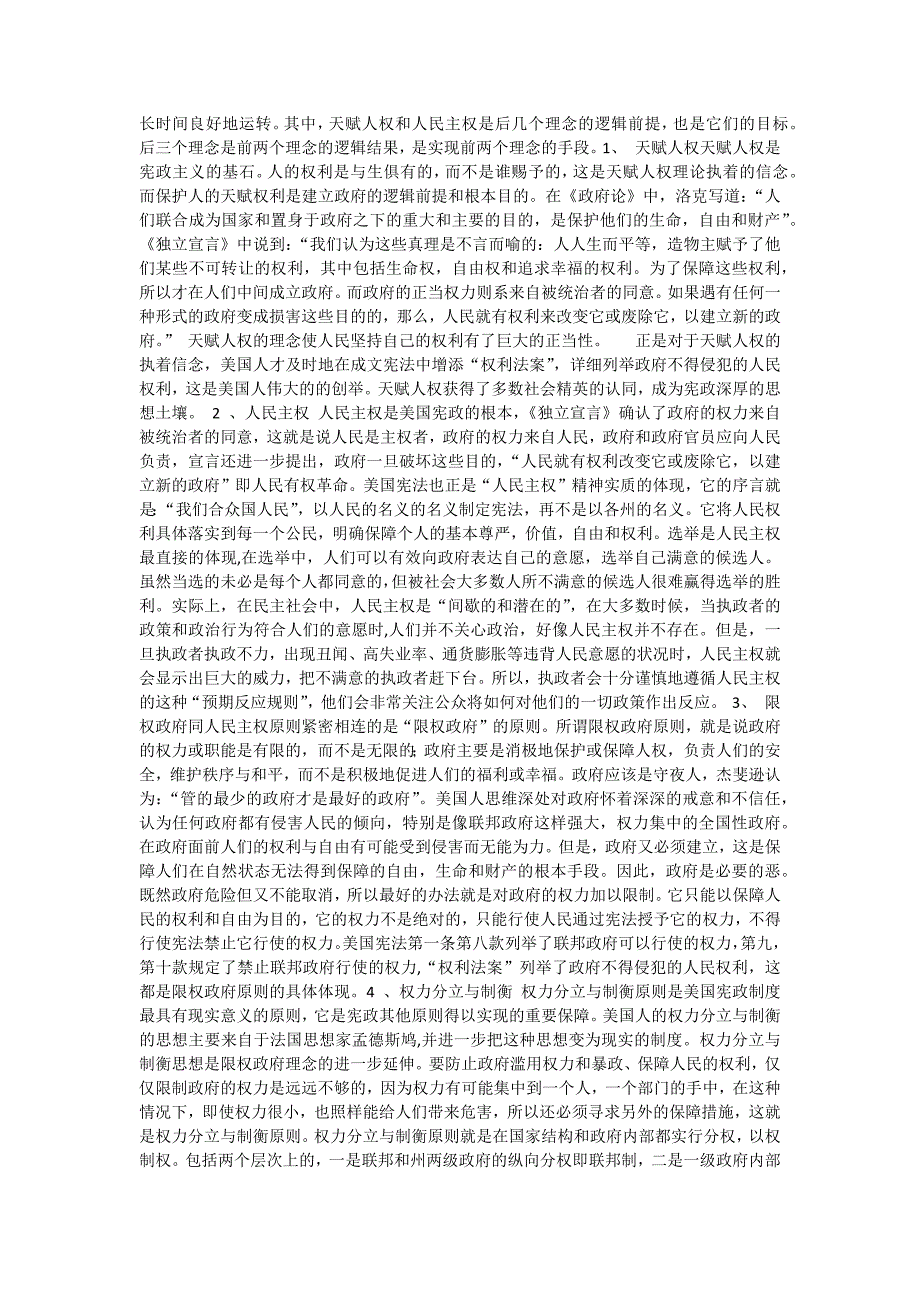 美国宪政简介   宪政是人类最应该引以自豪的伟大发明_第2页