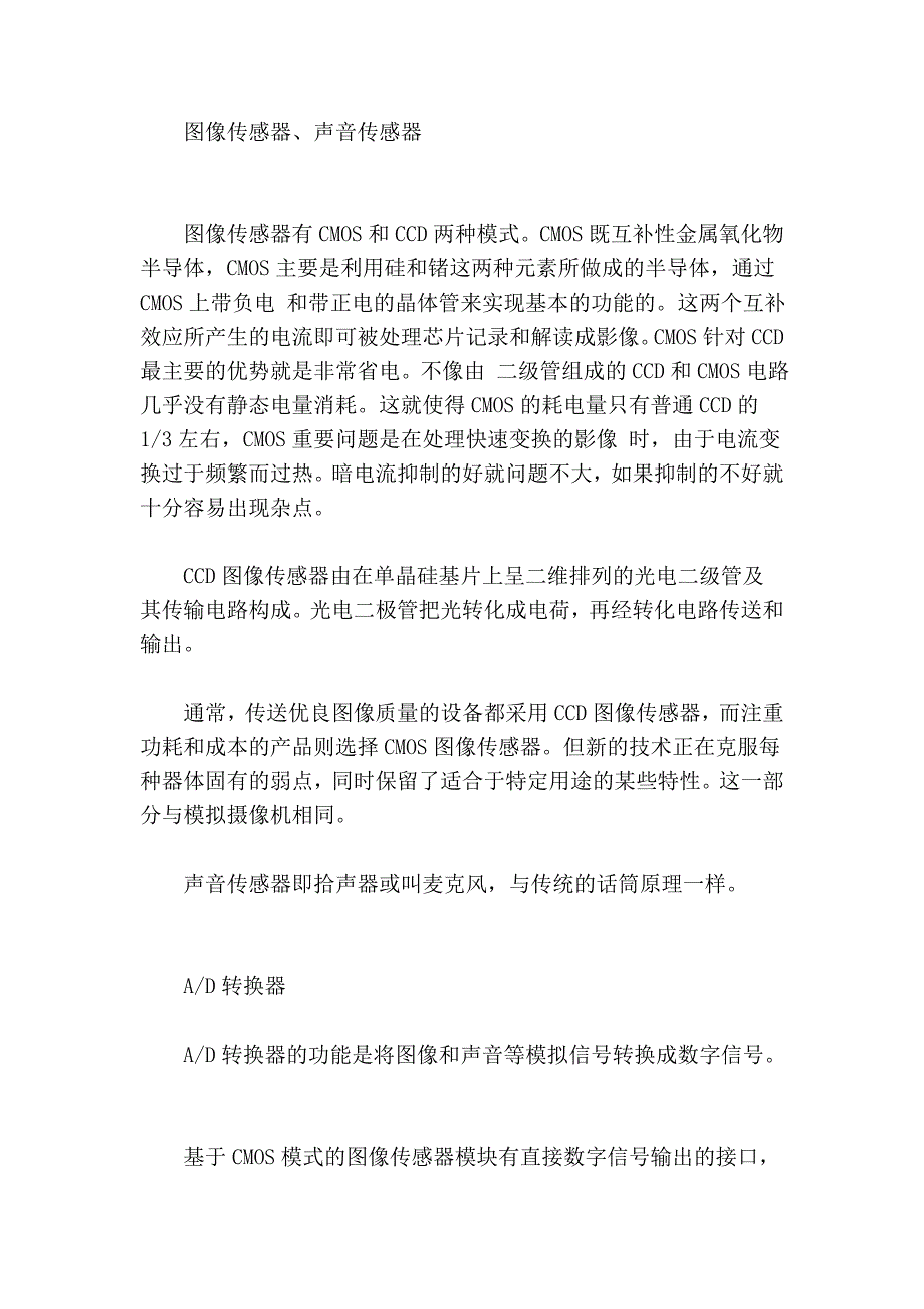 浅议网路摄像机的构成道理及其应用上风_第2页