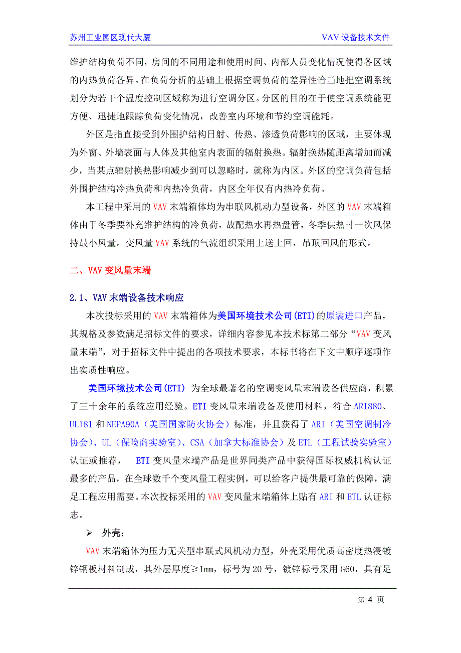 VAV末端系统调试方案_第4页