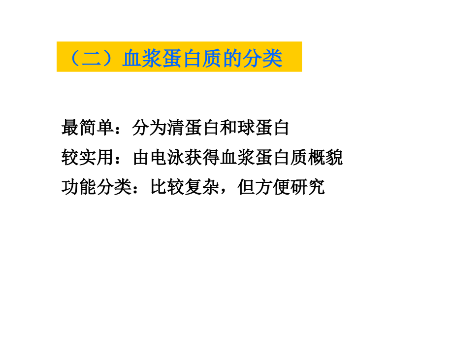 蛋白质与非蛋白含氮化合物的代谢紊乱1_第4页