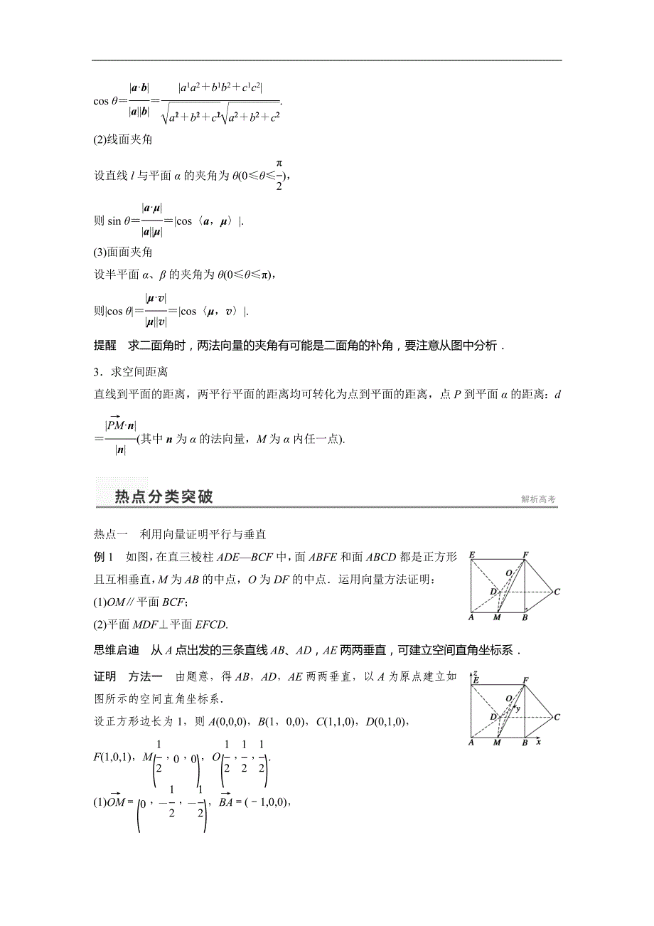 广东高考理数大轮 专项训练【专题】立体几何中的向量方法(含答案)_第2页