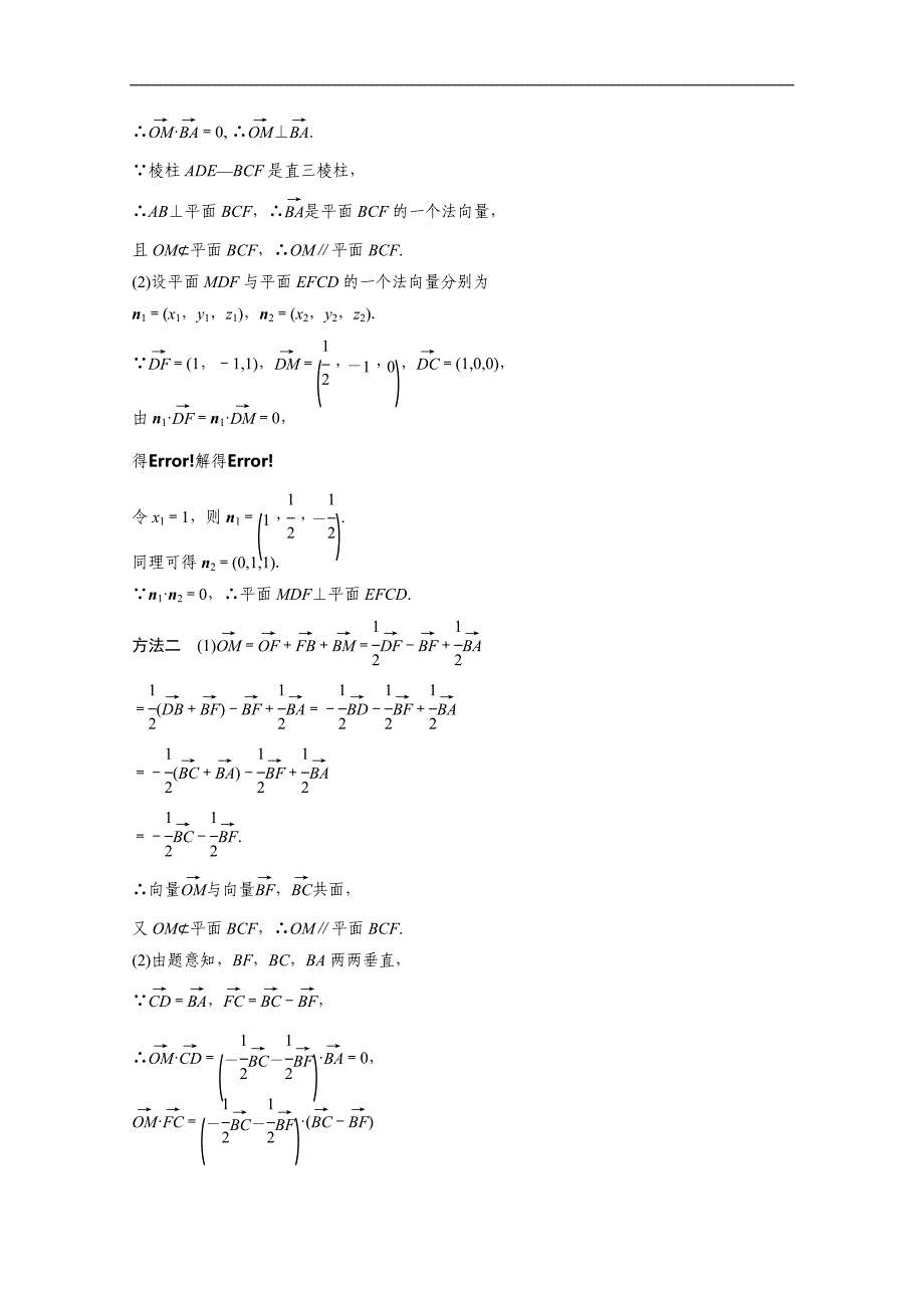 广东高考理数大轮 专项训练【专题】立体几何中的向量方法(含答案)_第3页