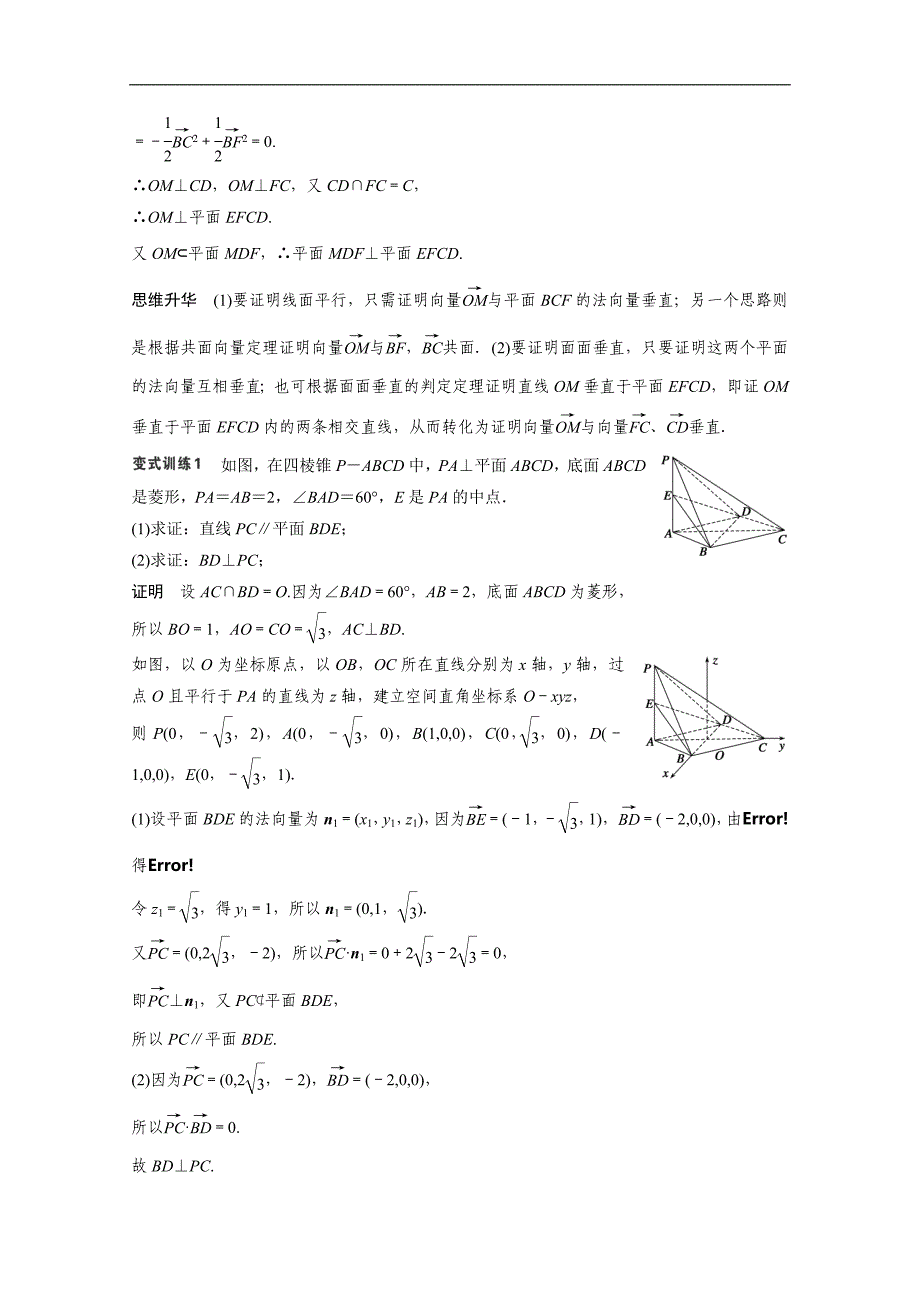 广东高考理数大轮 专项训练【专题】立体几何中的向量方法(含答案)_第4页