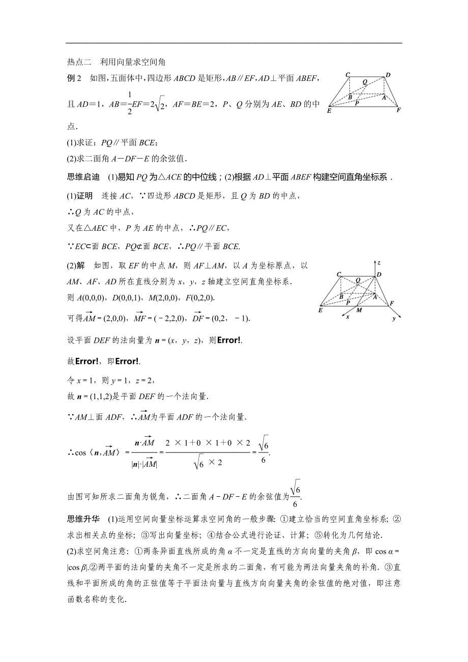 广东高考理数大轮 专项训练【专题】立体几何中的向量方法(含答案)_第5页