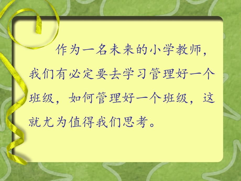 寻找班级经营的金钥匙2_第2页