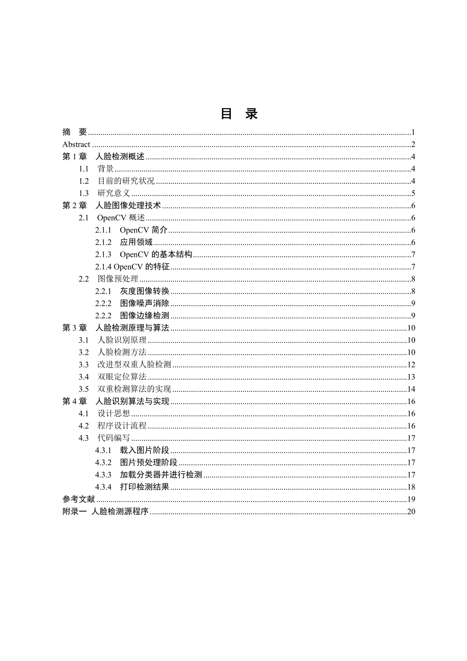 [作业]OpenCV人脸识别_第3页