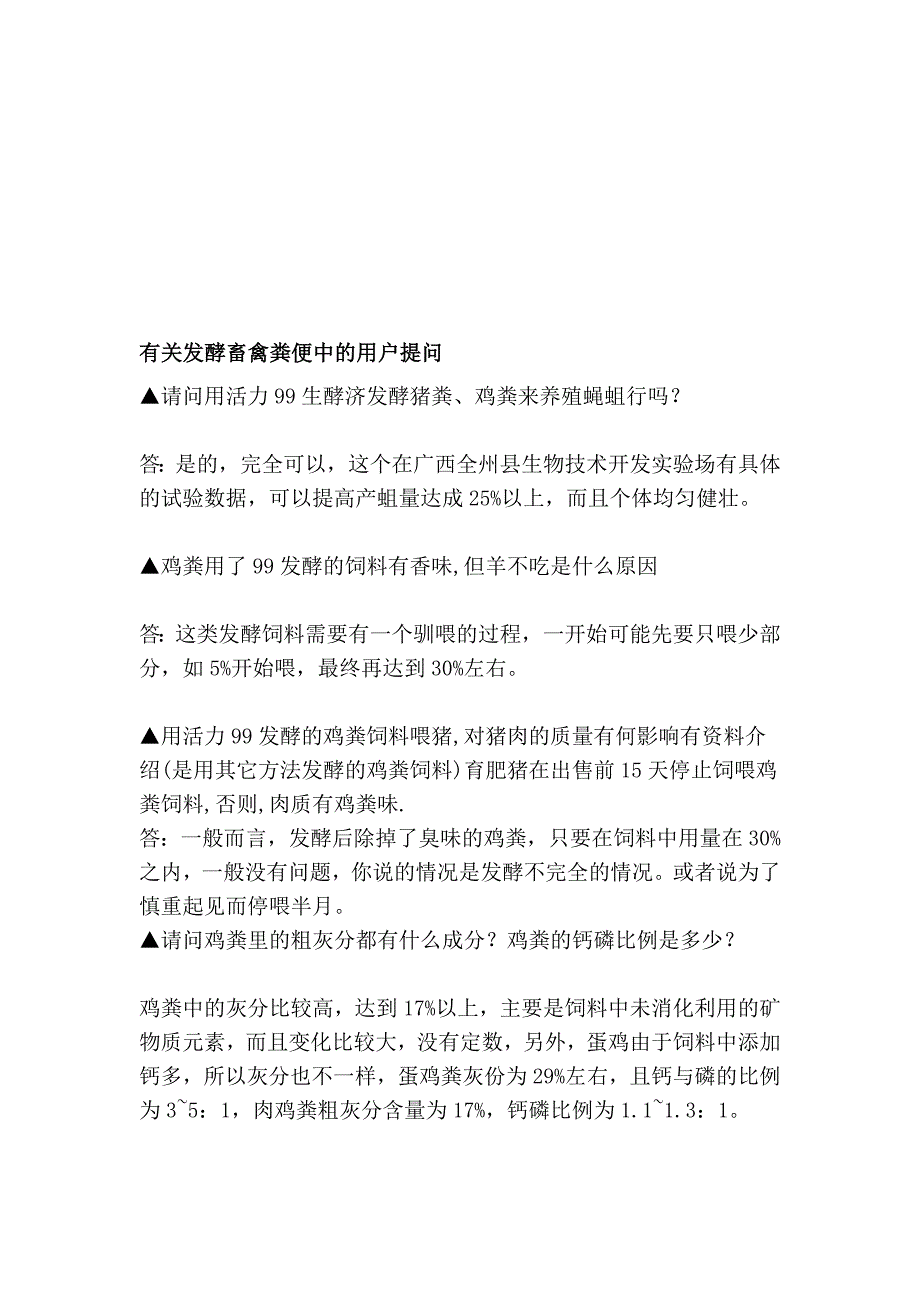 有关发酵畜禽粪便中的用户提问_第1页