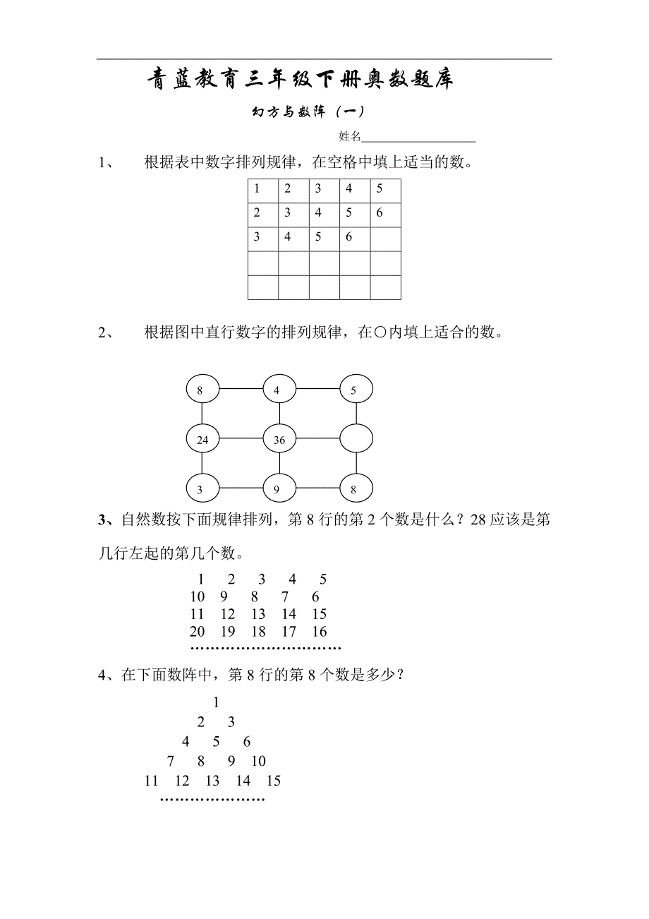 下册奥数题幻方与数阵_第1页