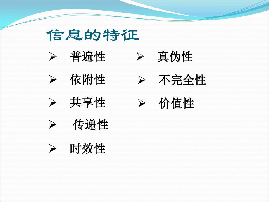 模块一信息的特征及信息的编码 (2)_第2页