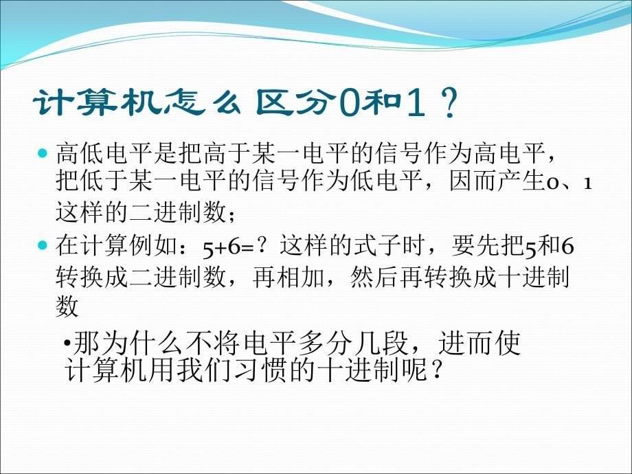 模块一信息的特征及信息的编码 (2)_第5页