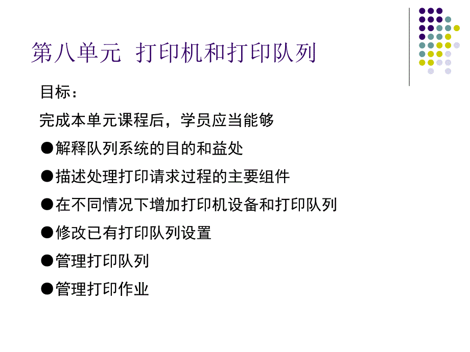 打印机和打印队列_第1页