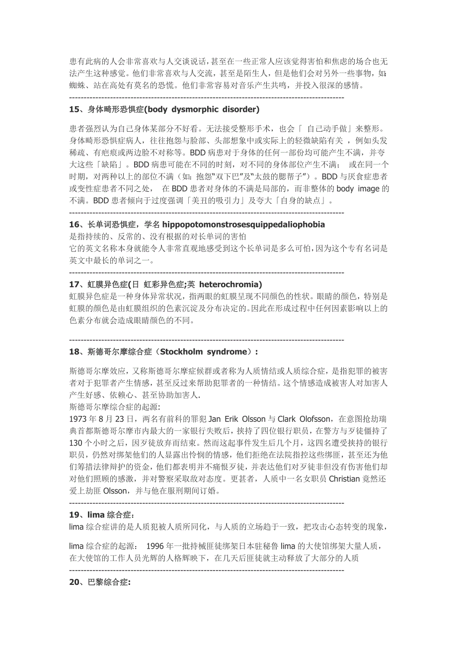 诸多精神病总有一款适合你_第3页