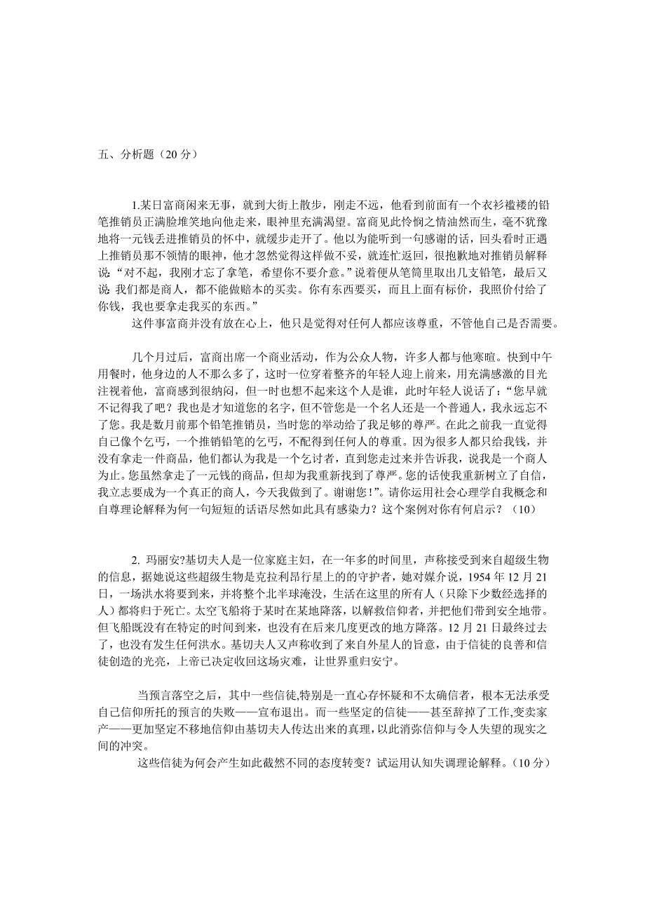 社会心思学演习试题 六_第3页