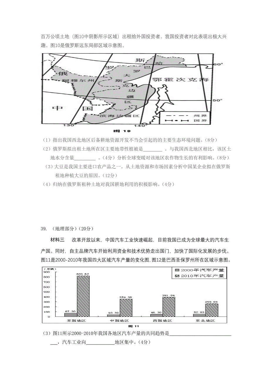 重庆2012年地理高考题和答案_第3页