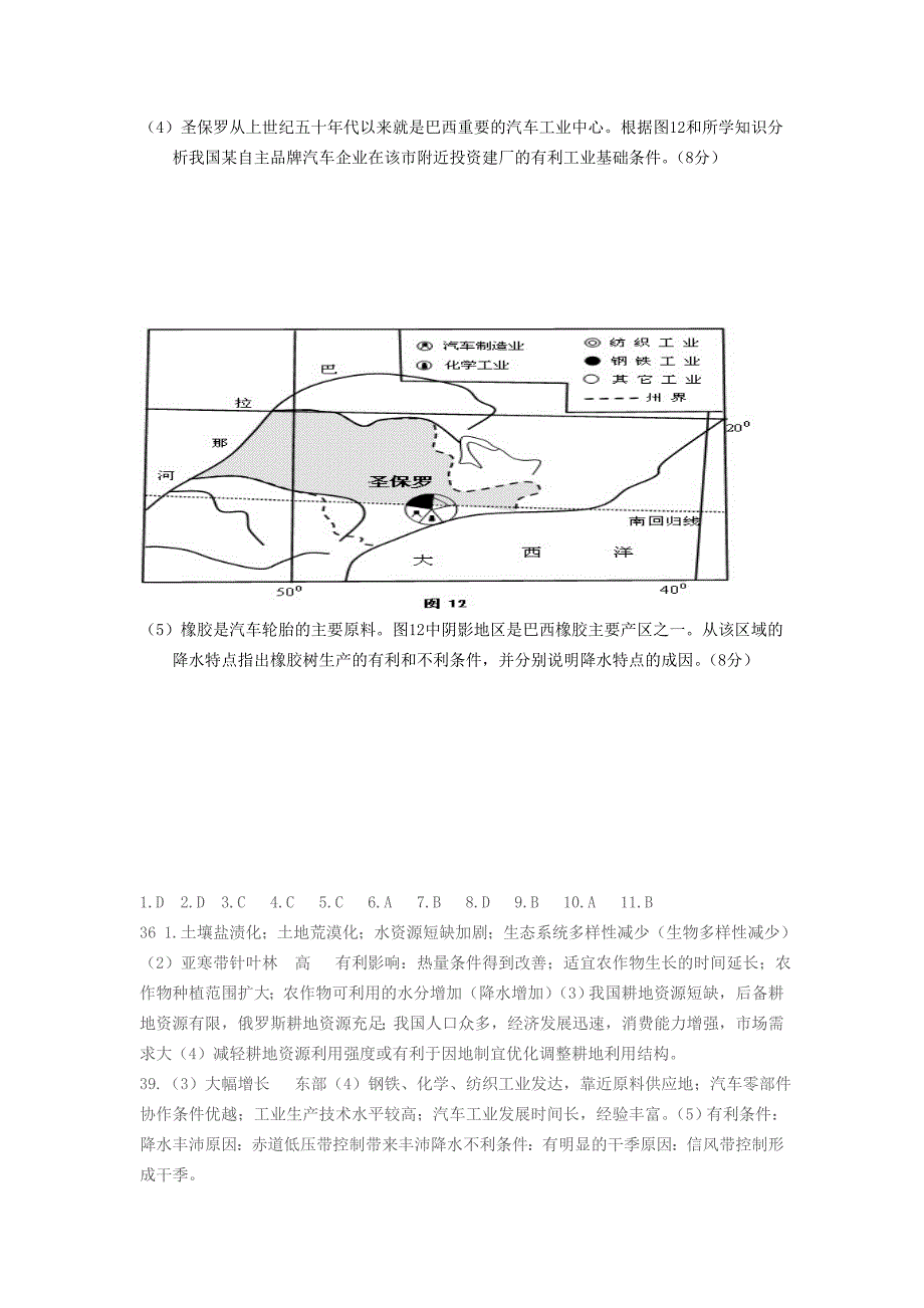 重庆2012年地理高考题和答案_第4页