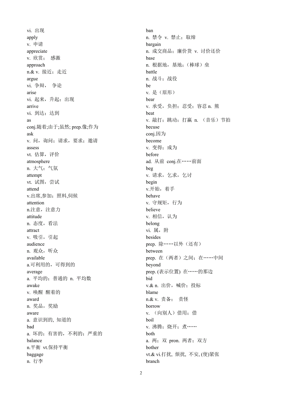 高考英语最常用的单词_第2页