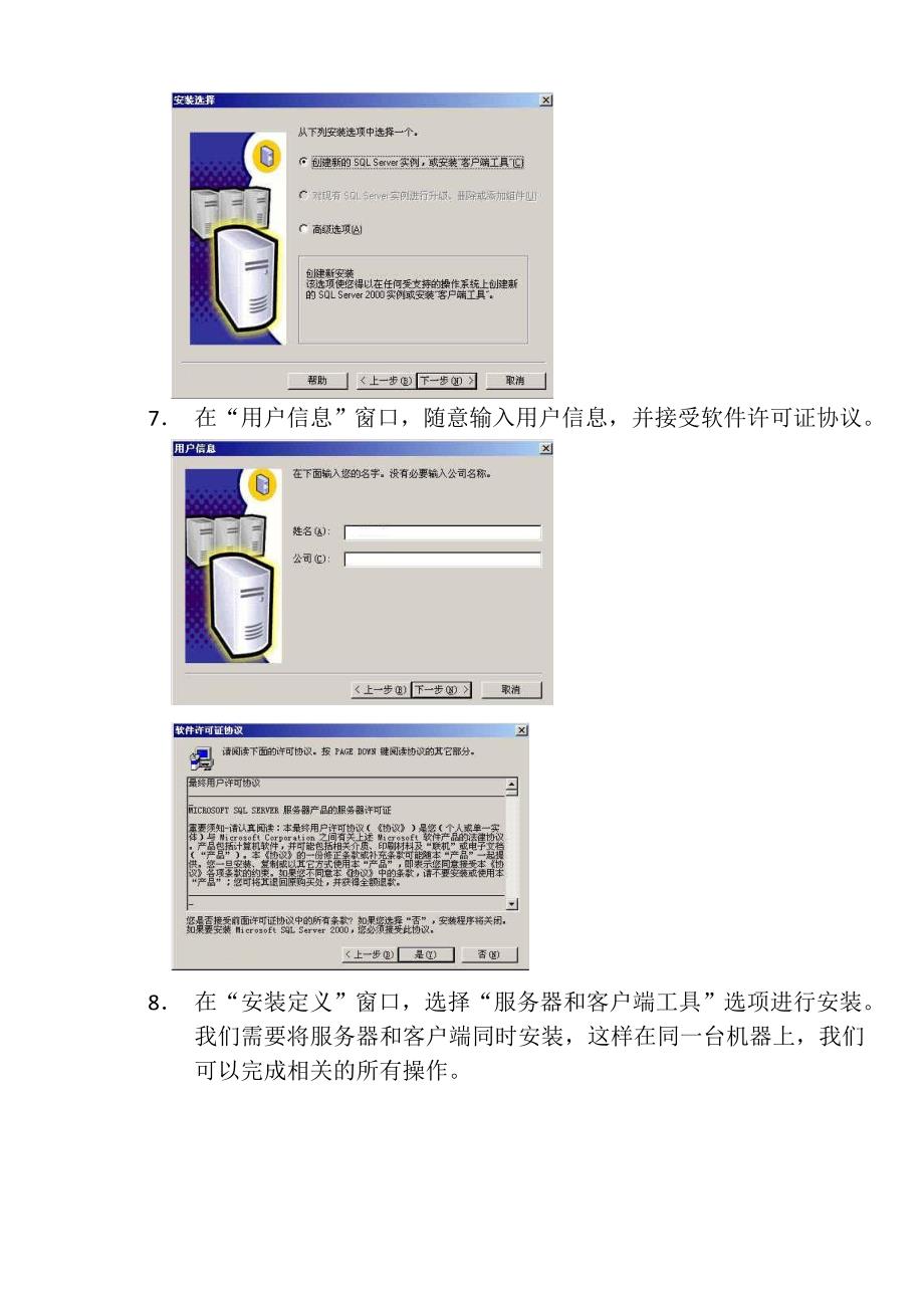 金软酒店管理系统快速指南_第4页