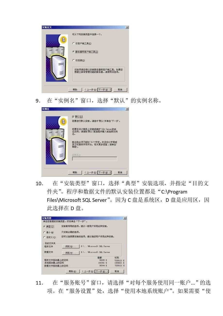 金软酒店管理系统快速指南_第5页