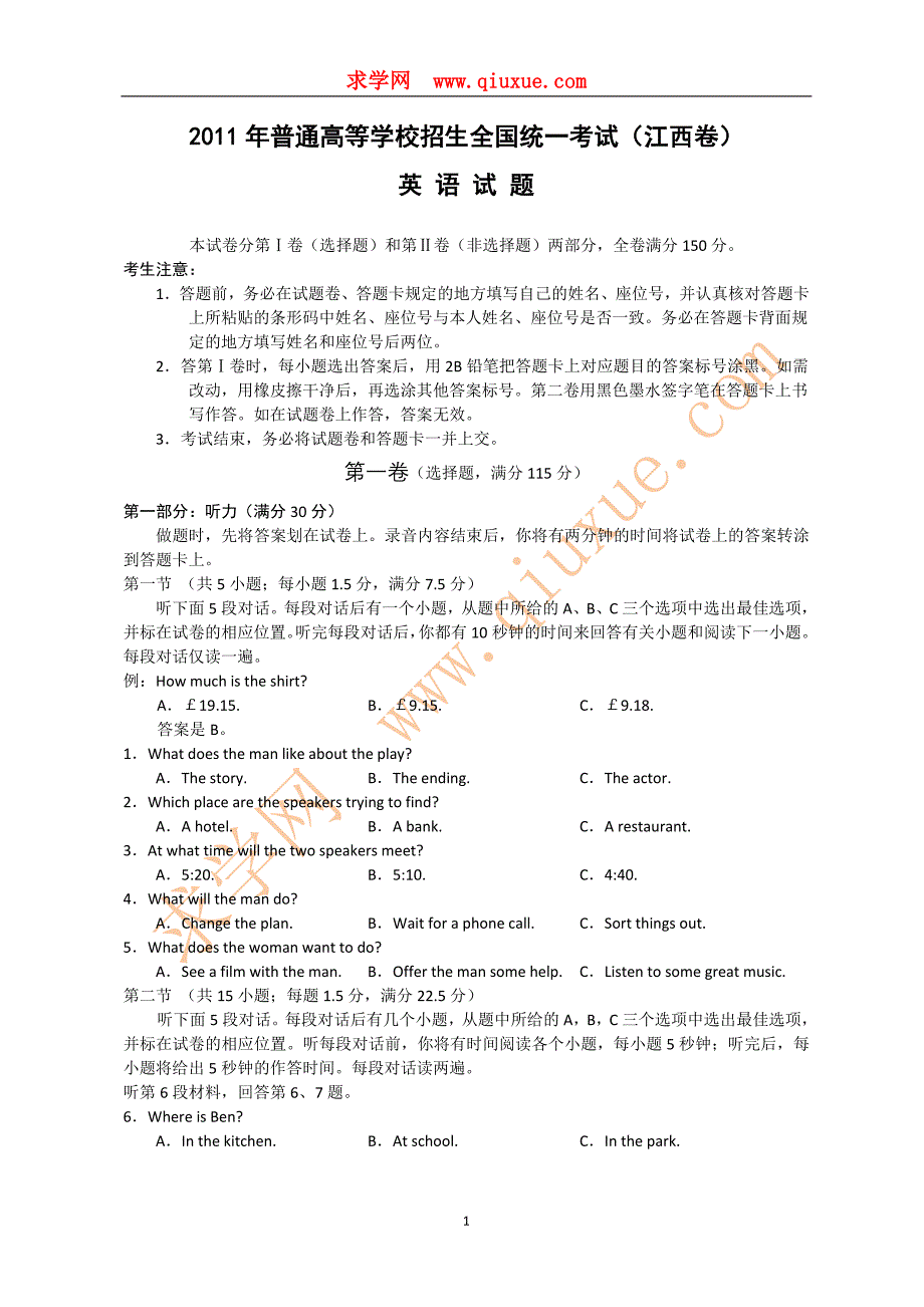 2011年全国高考英语江西卷)_第1页