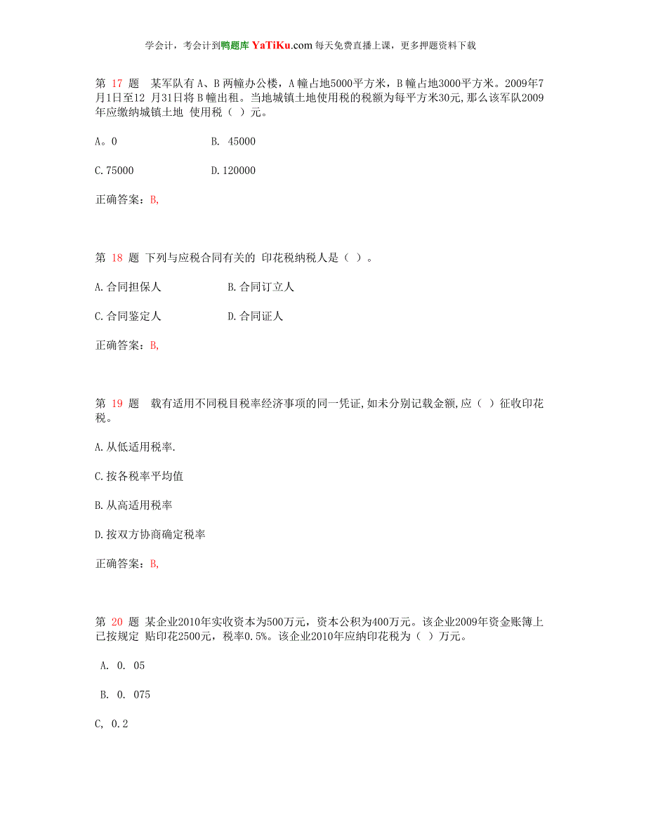 初会计职称《经济法基础》无纸化专项练习合集_第3页