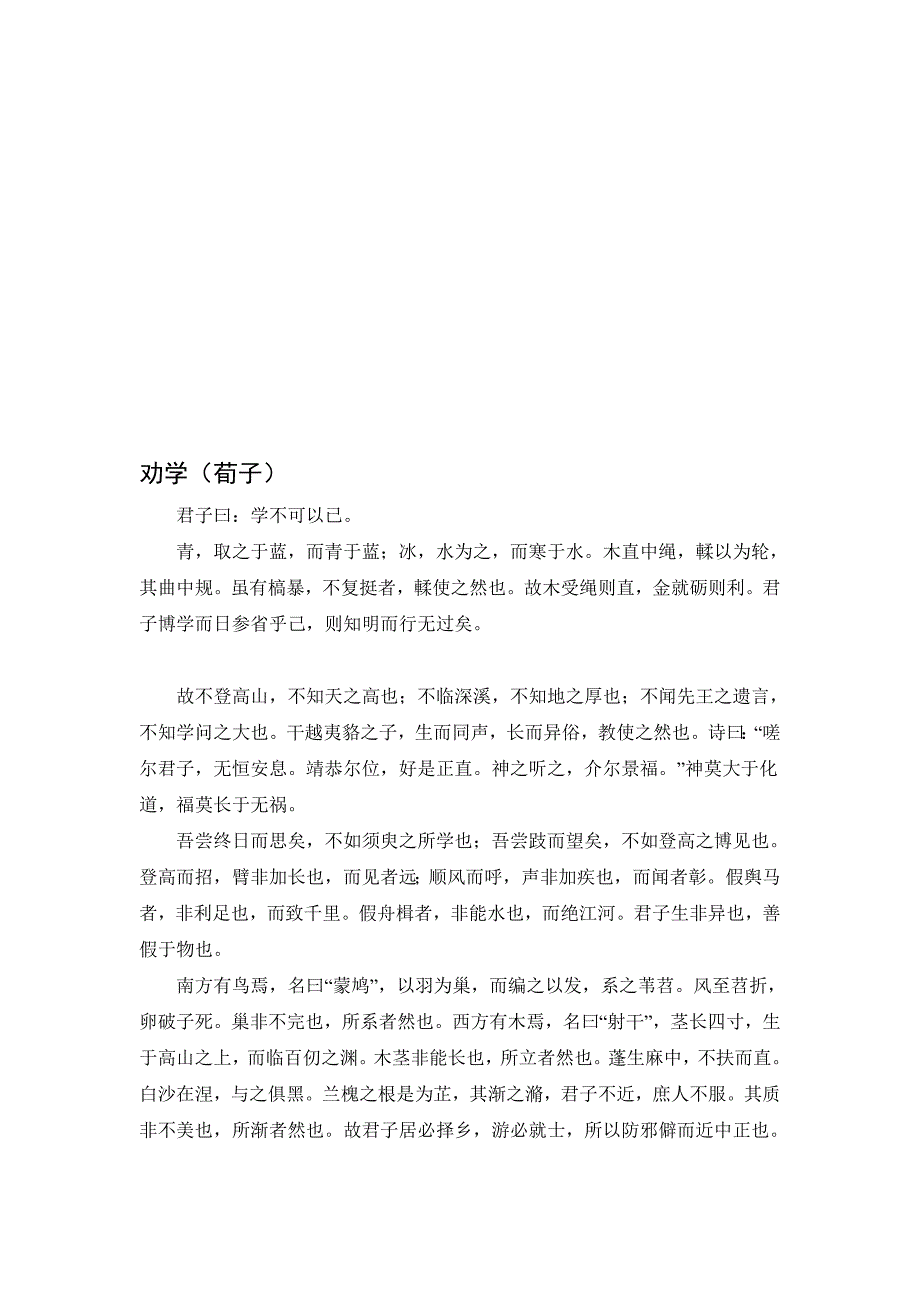 劝学全文及翻译_第1页