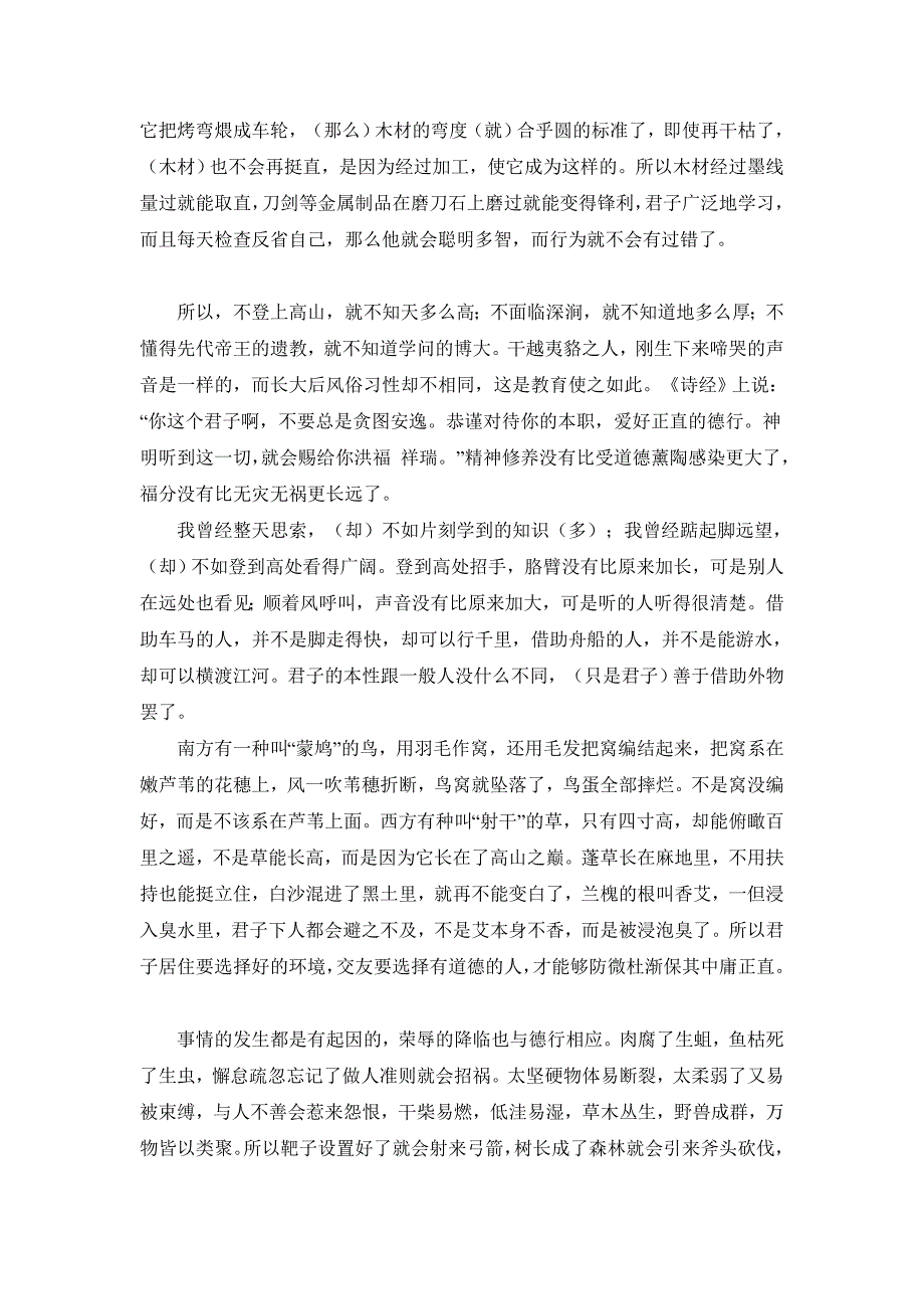 劝学全文及翻译_第4页