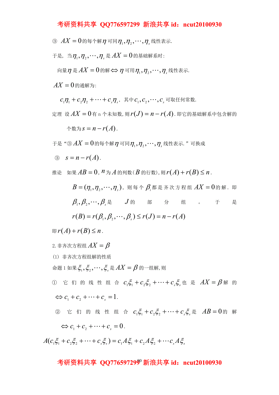 2010年考研数学强化线性代数讲义(五至七讲)174140_第3页