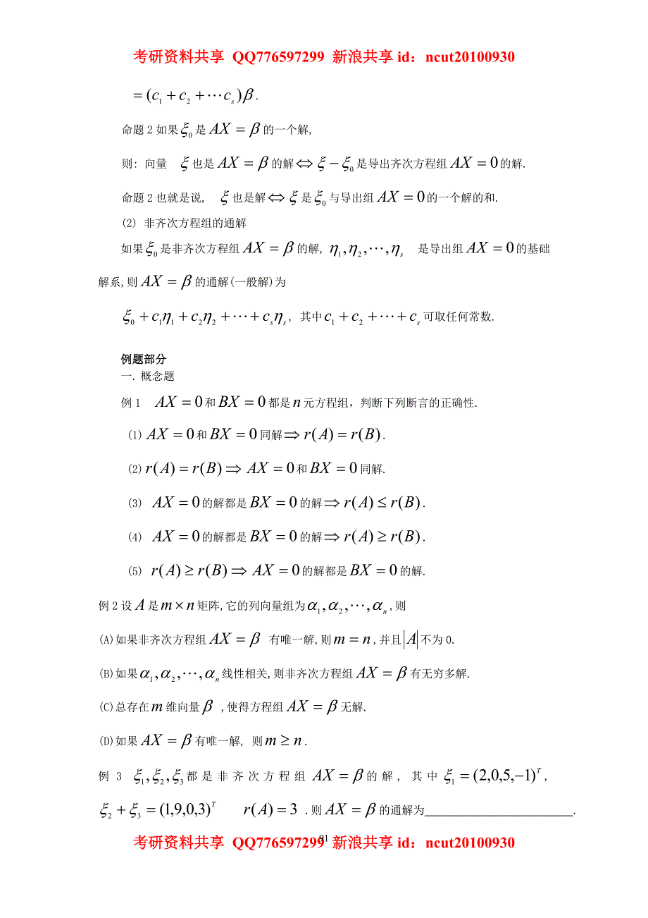 2010年考研数学强化线性代数讲义(五至七讲)174140_第4页