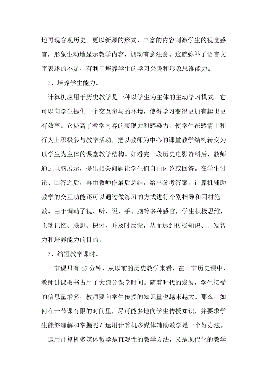 计算机多媒体在汗青教室中的浸染_第2页