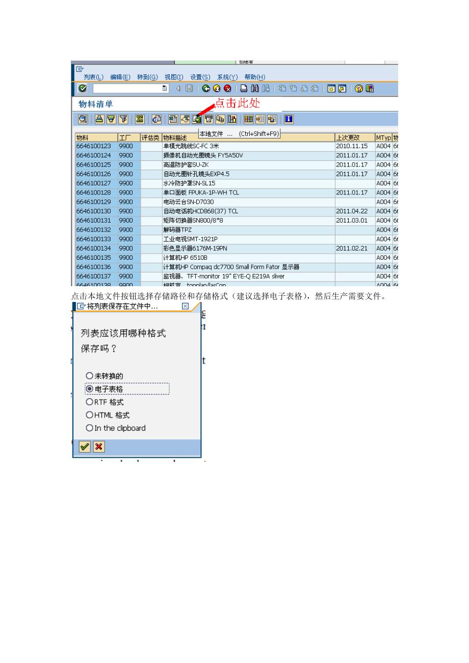 ERP数据库导出方法_第3页