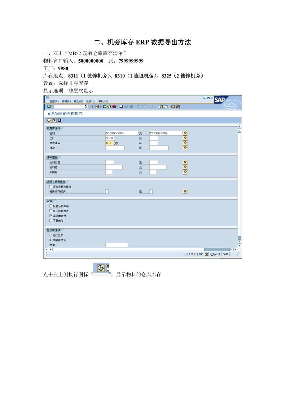 ERP数据库导出方法_第5页