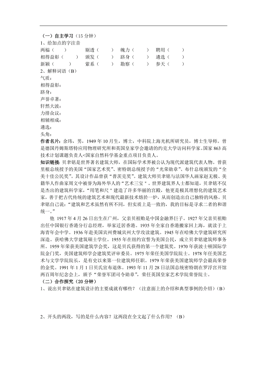 七年级语文上册第二单元《综合性学习 漫游语文世界》优秀课件_第1页