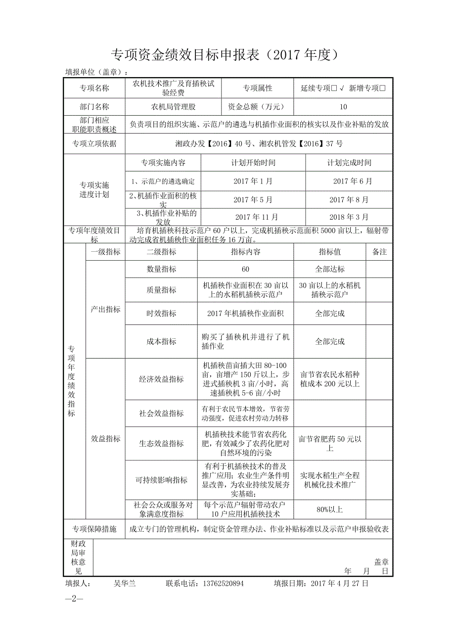 专项资金绩效目标申报表（2017年度）_第2页