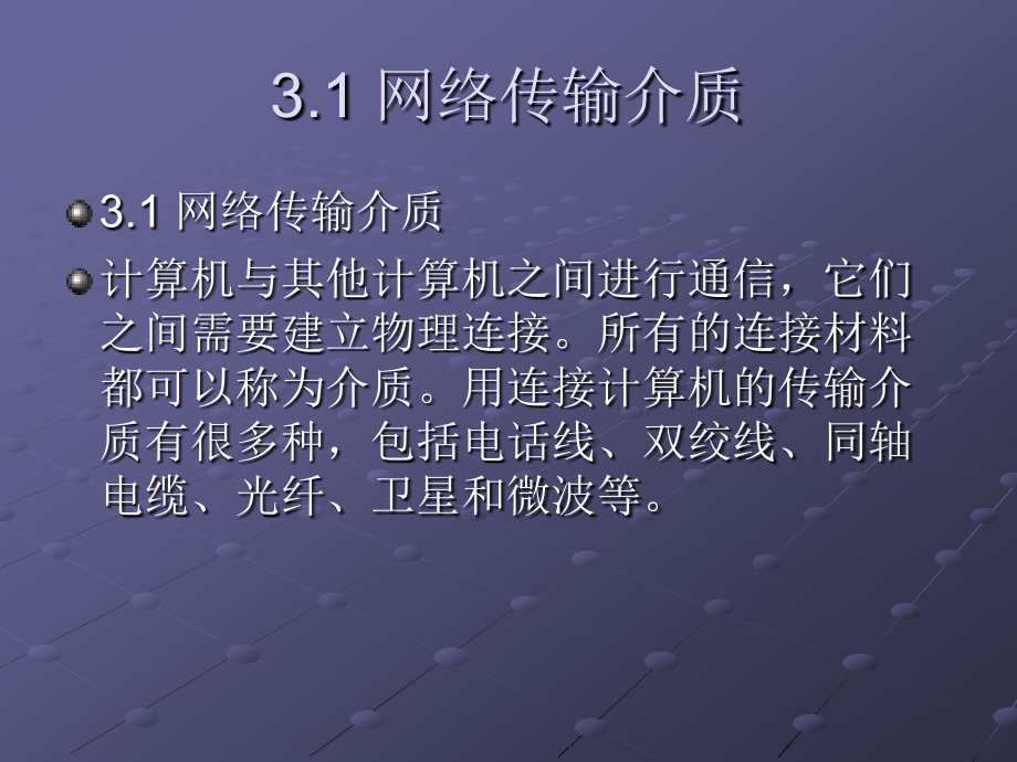 网络传输介质与网络设备_第4页