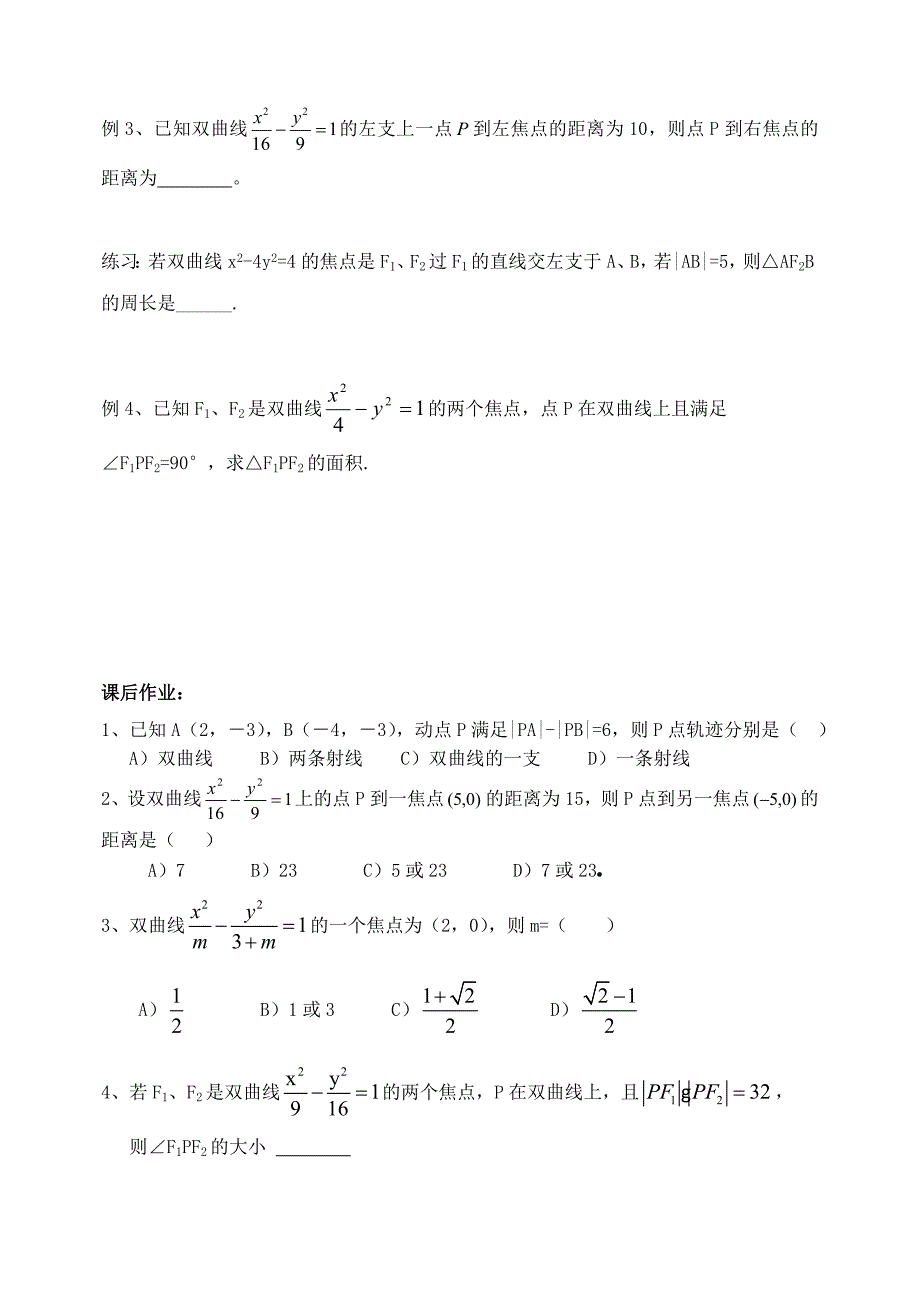 双曲线的概念与标准方程_第3页