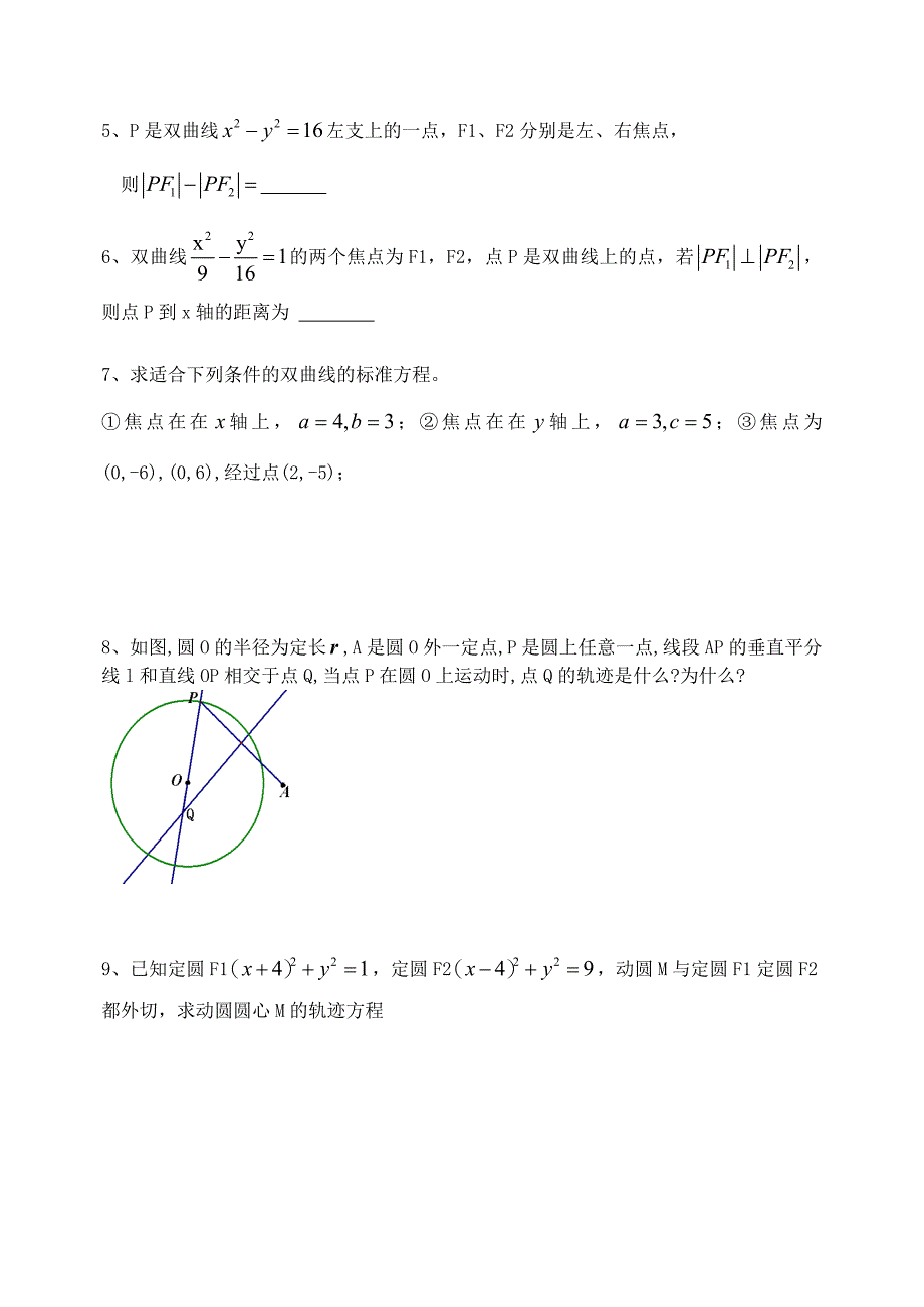 双曲线的概念与标准方程_第4页