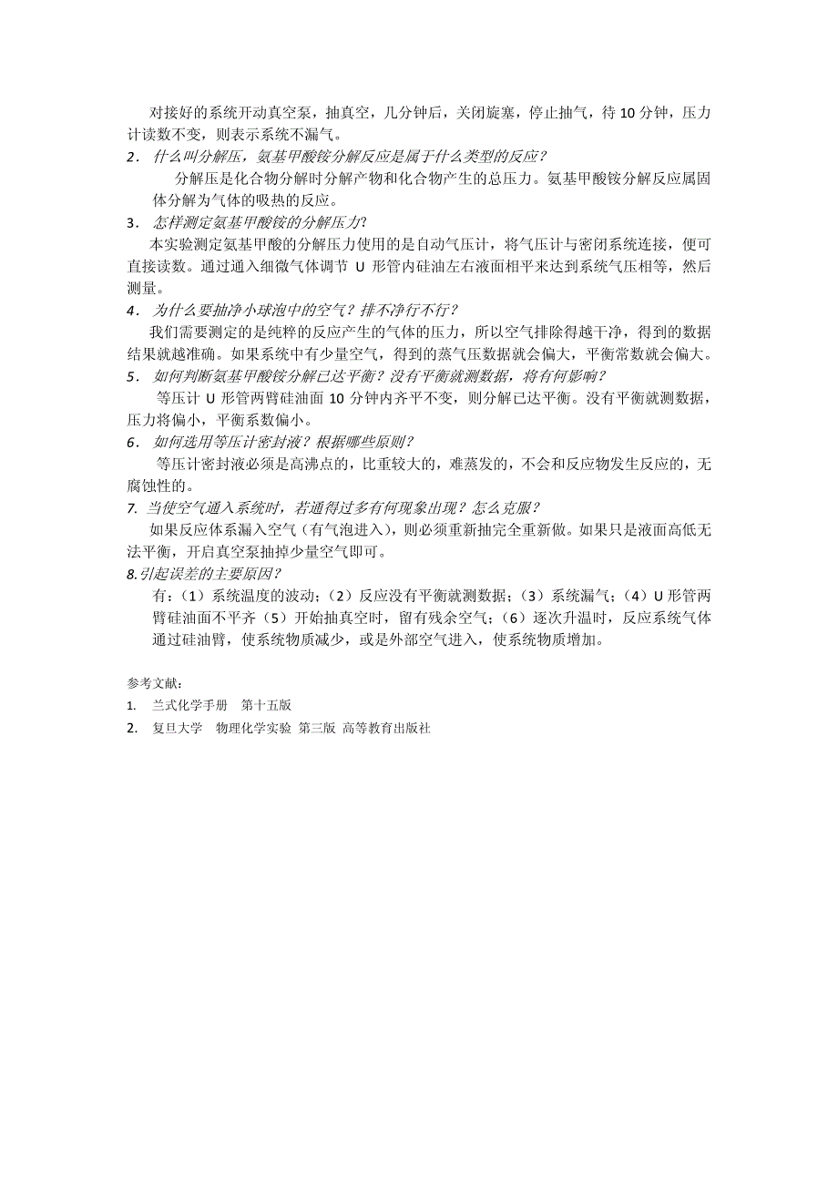 氨基甲酸铵分解反应平衡常数的测定(1)_第4页