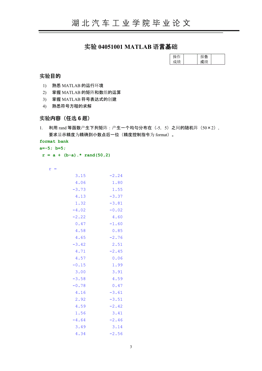 《MATLAB及应用》实验指导书作业答案_第3页