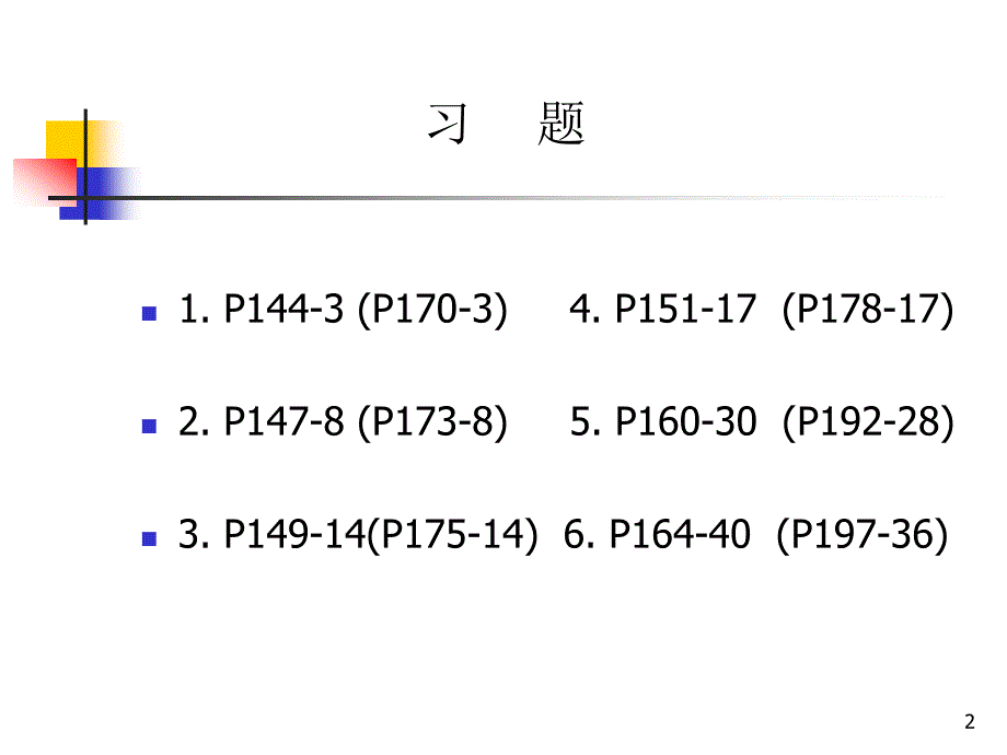 离散型概率分布_第2页