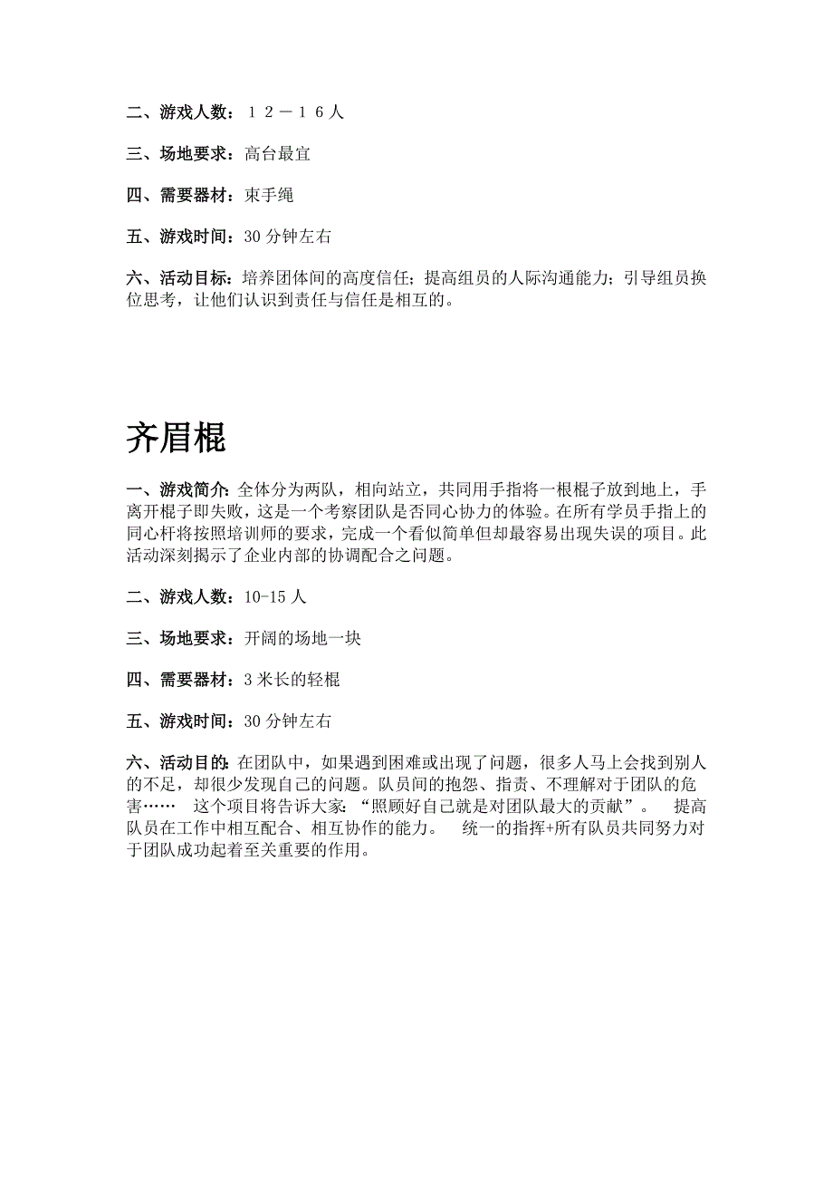 大家一起来玩游戏3_第2页