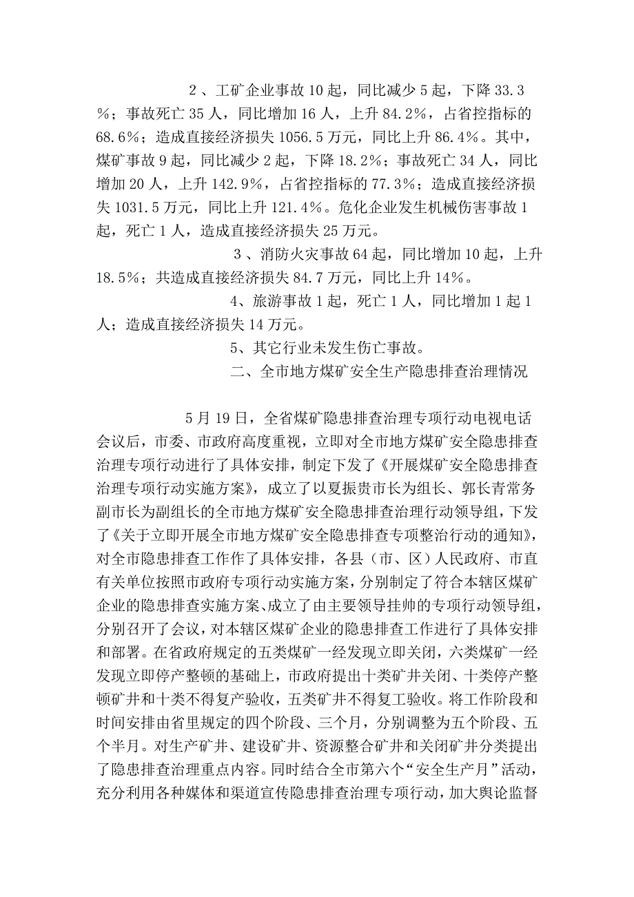 截止11月30日全市安全生产工作的情况--晋城市安全生产..._第2页