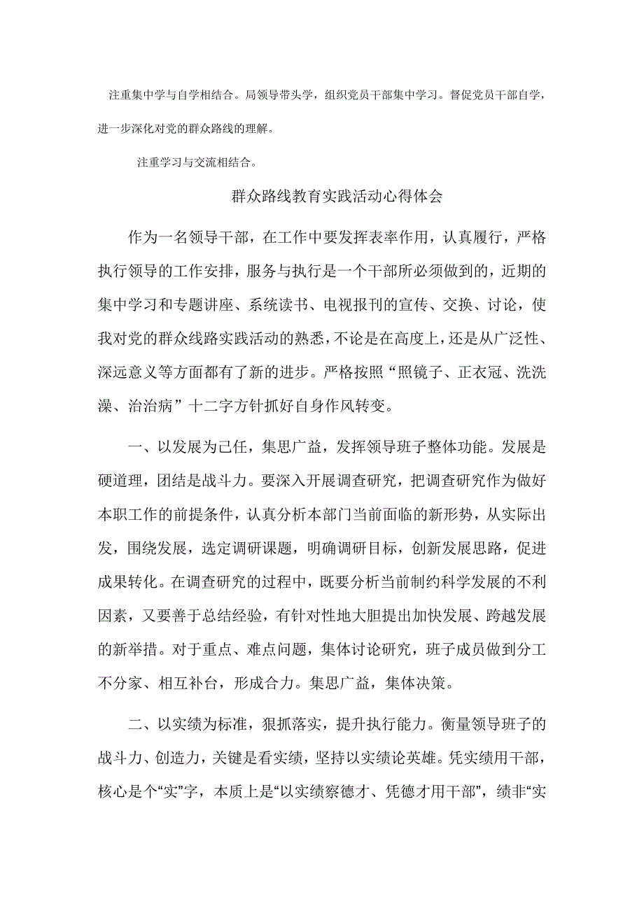 注重集中学与自学相结合_第1页