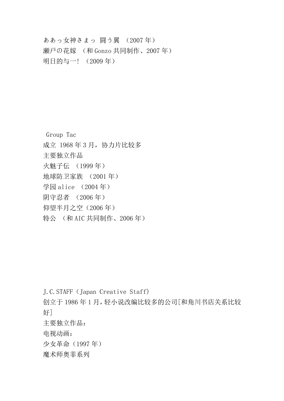 日本主要动画制作公司_第2页